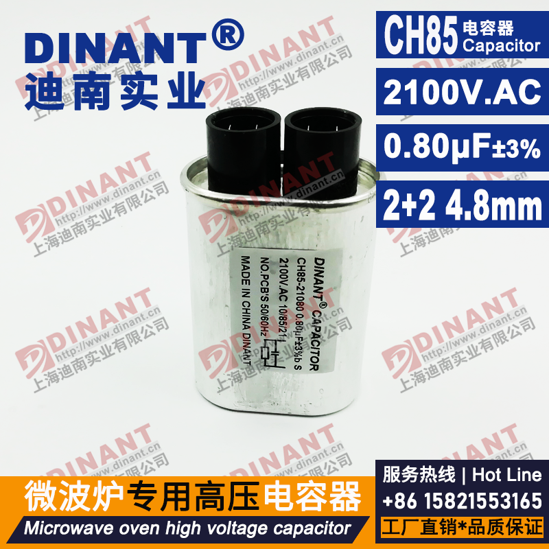 CH85型微波炉专用高压电容器
