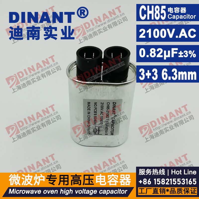 CH85型微波炉专用高压电容器