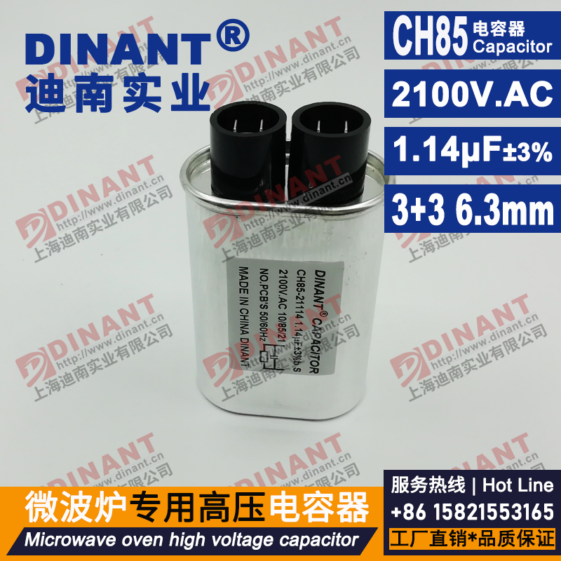 CH85型微波炉专用高压电容器