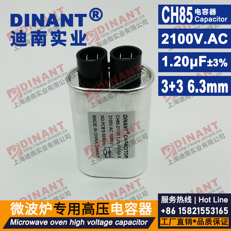 CH85型微波炉专用高压电容器