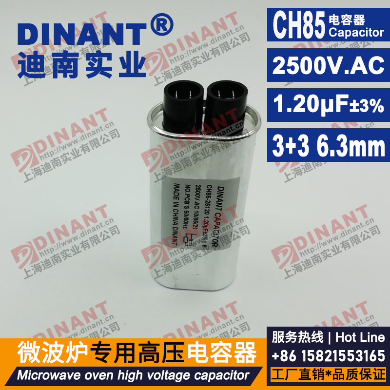 CH85型微波炉专用高压电容器